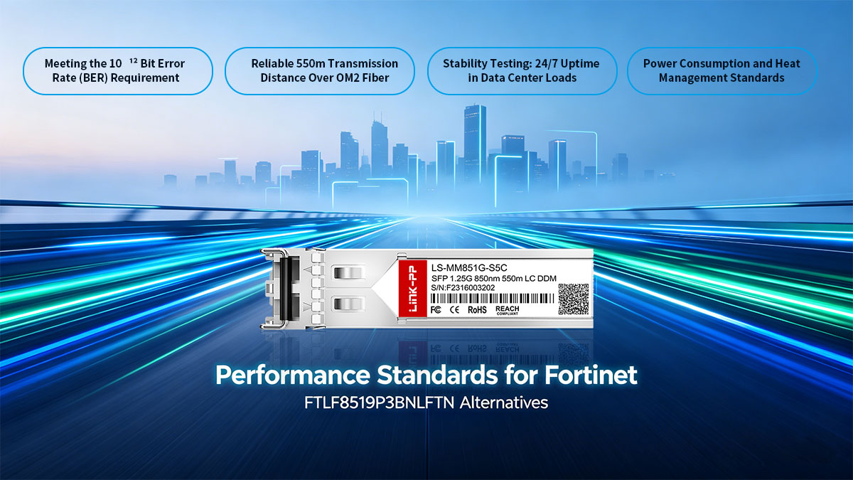 Fortinet FTLF8519P3BNLFTN代替品の性能基準